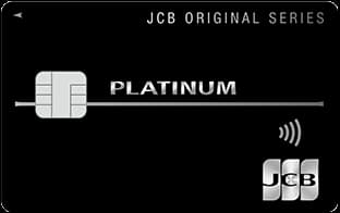 JCBプラチナ