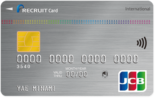 リクルートカード