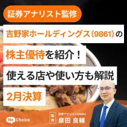 【2024年12月更新】吉野家ホールディングス(9861)の株主優待を紹介!使える店や使い方も解説<2025年2月決算>