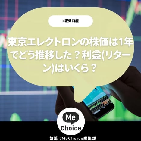 東京エレクトロンの株価とリターン