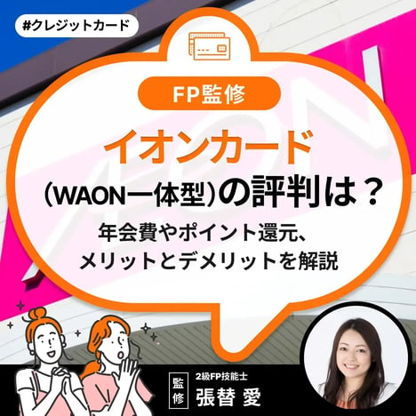 eaon-waon