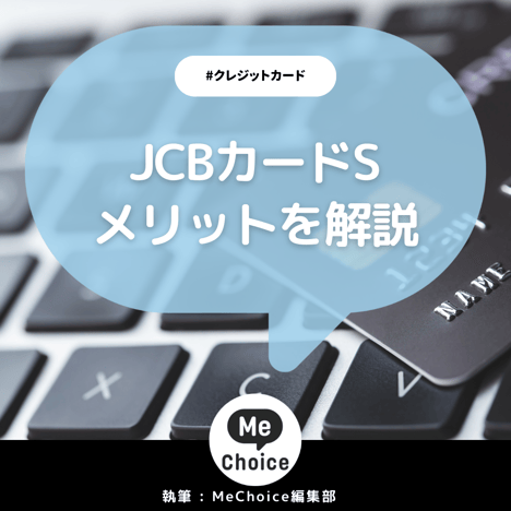 JCBカードS