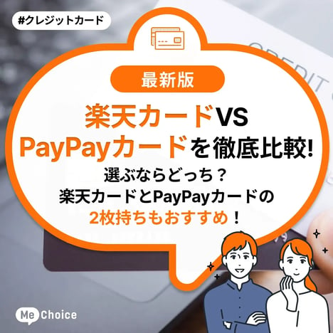 rakuten-paypay