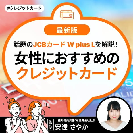 JCBカードW plus Lの評判は？特典のメリットやどんな人におすすめか解説