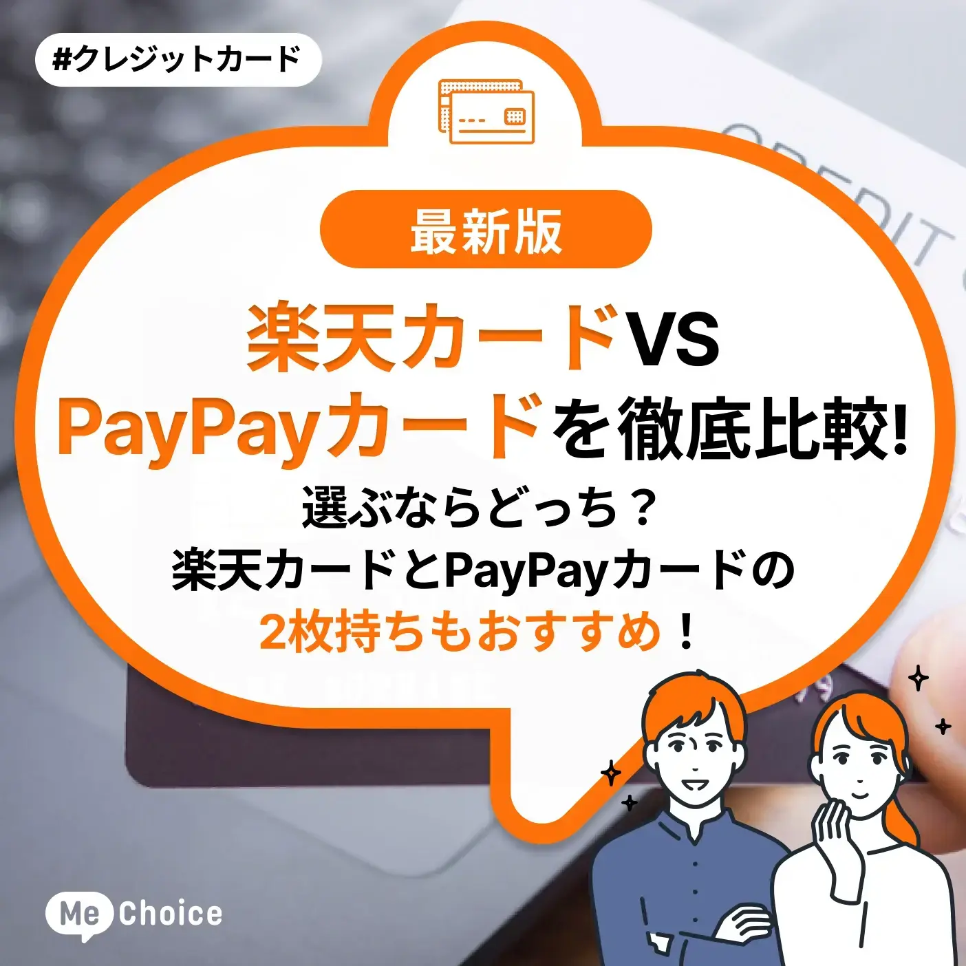 楽天カードとPayPayカードを徹底比較！選ぶならどっち？楽天カードとPayPayカードの2枚持ちもおすすめ！