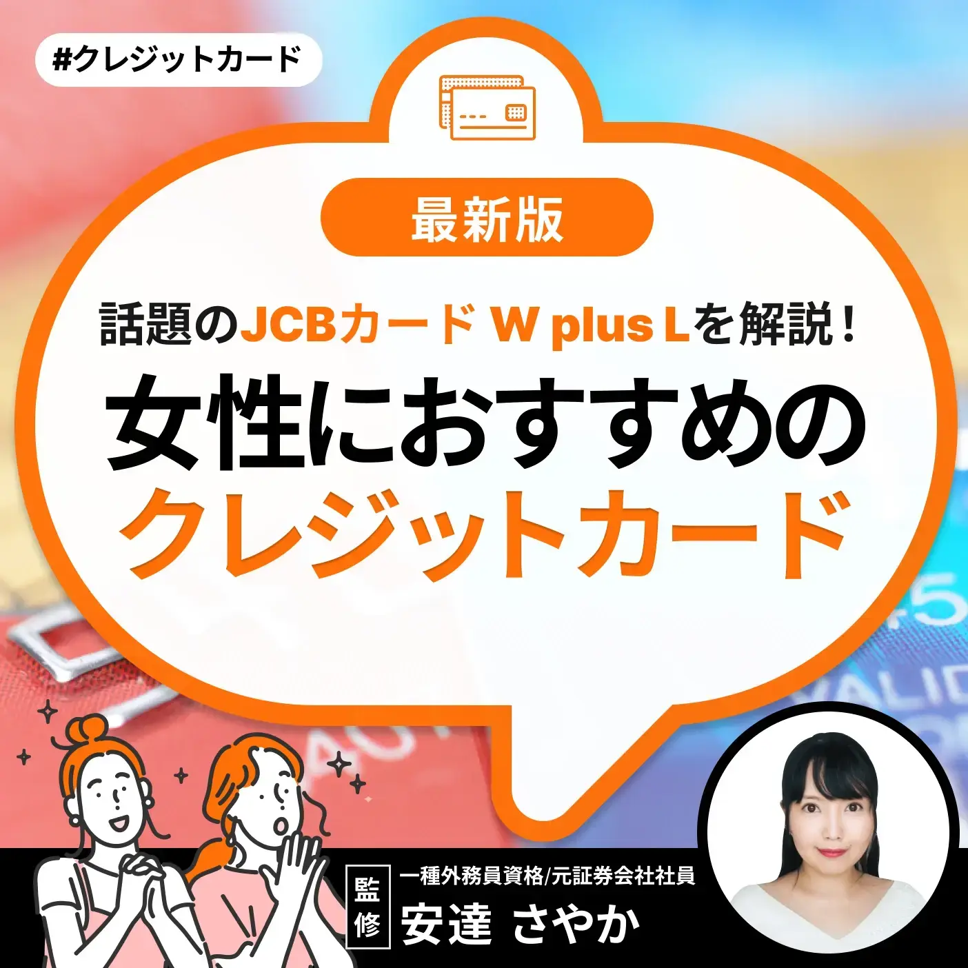 JCBカードW plus Lの評判は？特典のメリットやどんな人におすすめか解説